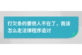 广元广元专业催债公司的催债流程和方法